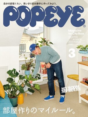 ポパイページ Magazines - POPEYE(ポパイ) - Digital Downloads Ohio - OverDrive